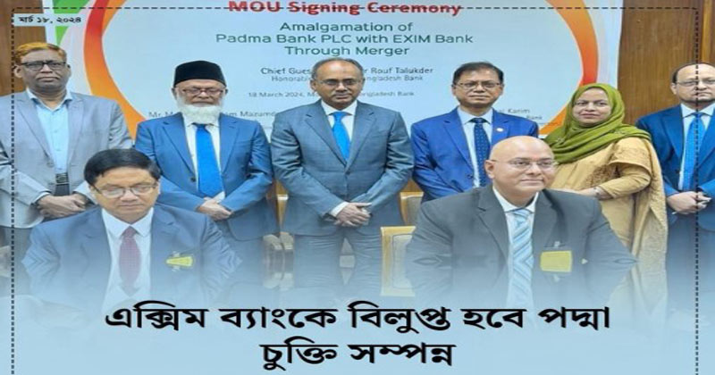 Exim Bank, Padma sign MoU for merger