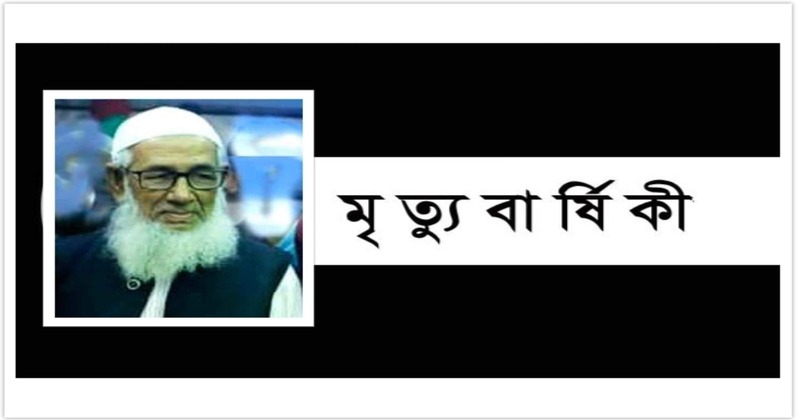 4th death anniversary of Daily People's Time editor's father on Tuesday