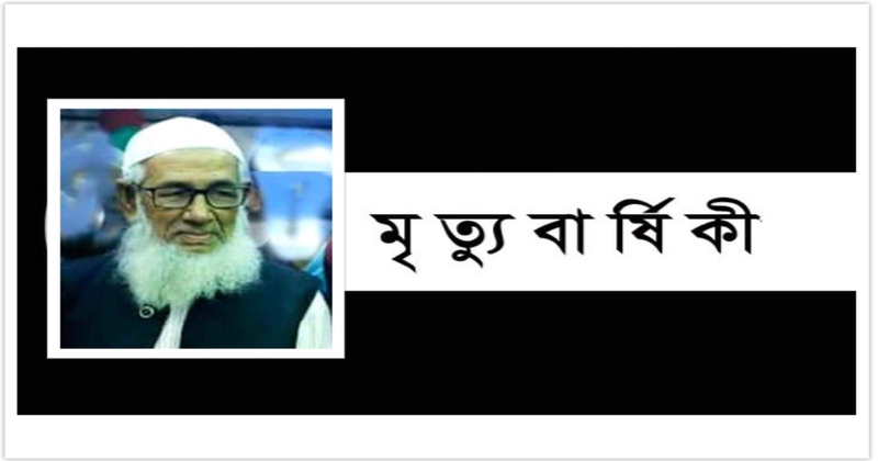 5th death anniversary of Daily People's Time editor's father Today