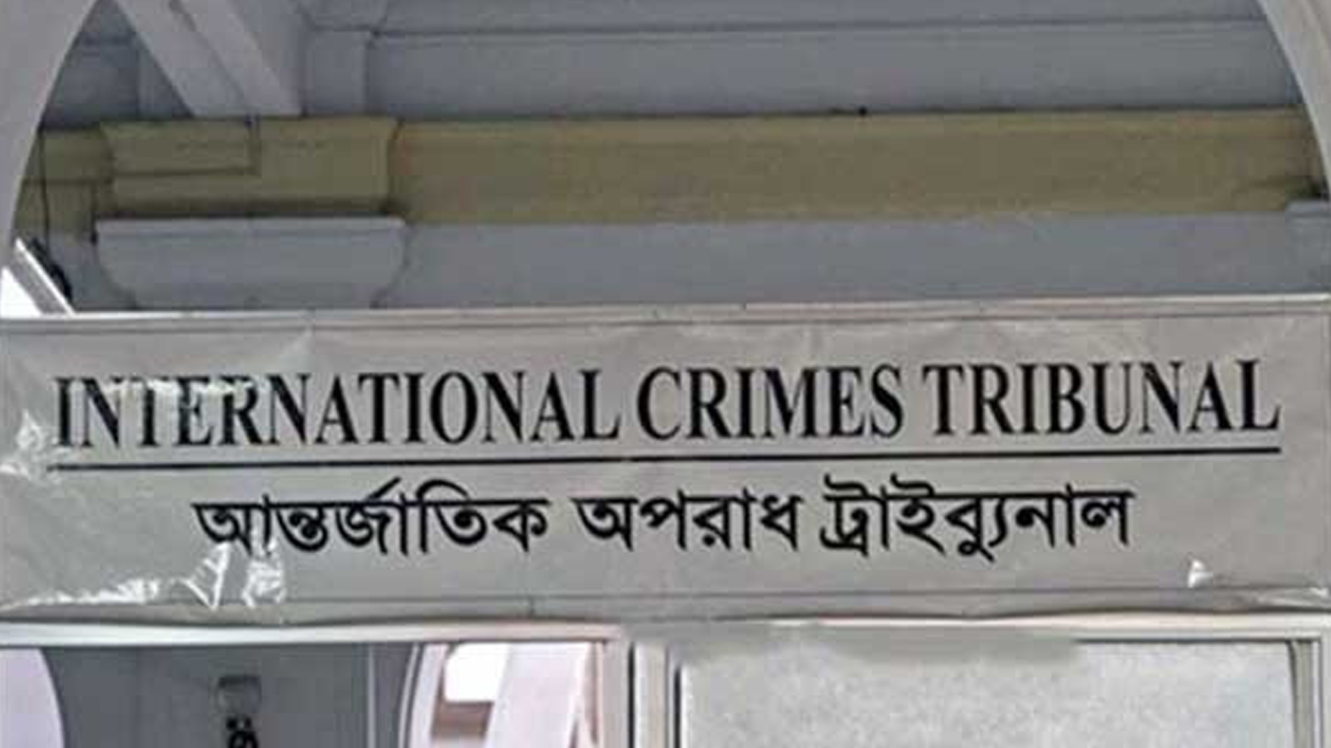 Former Mayor Atiqul, IGP Shahidul, Major Ziaul Among 13 Accused in Tribunal