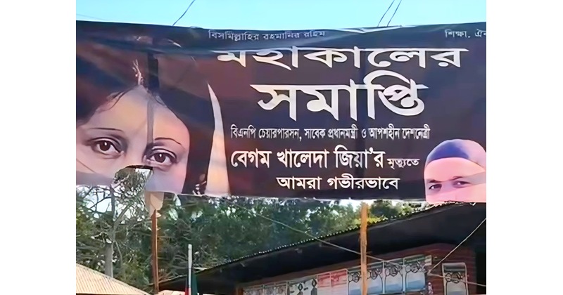 Who tore down former Prime Minister Khaleda Zia's banner? Police investigating in Lohagara